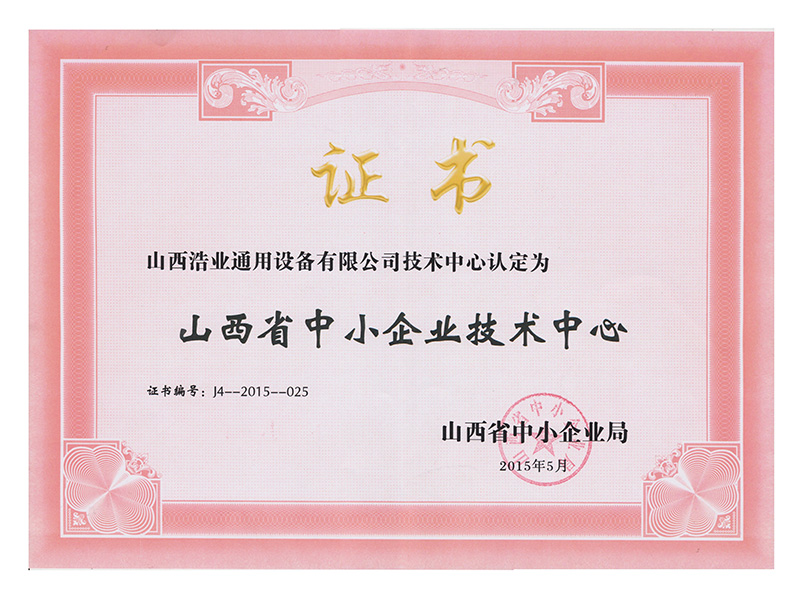 山西省中小企業(yè)技術(shù)中心